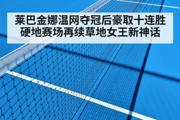 hard court tennis match